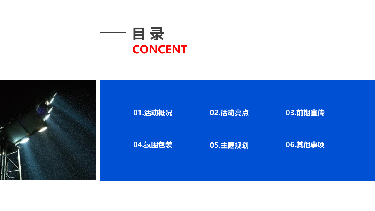 2022世界杯系列（玩转世界杯 一起过&ldquo;足&rdquo;瘾主题）活动策划方案 第2页