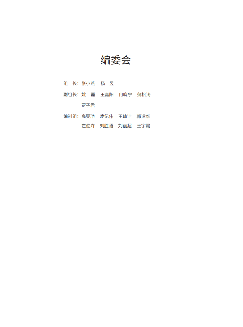 赛迪顾问：数字经济与实体经济融合发展报告（2022） 第2页