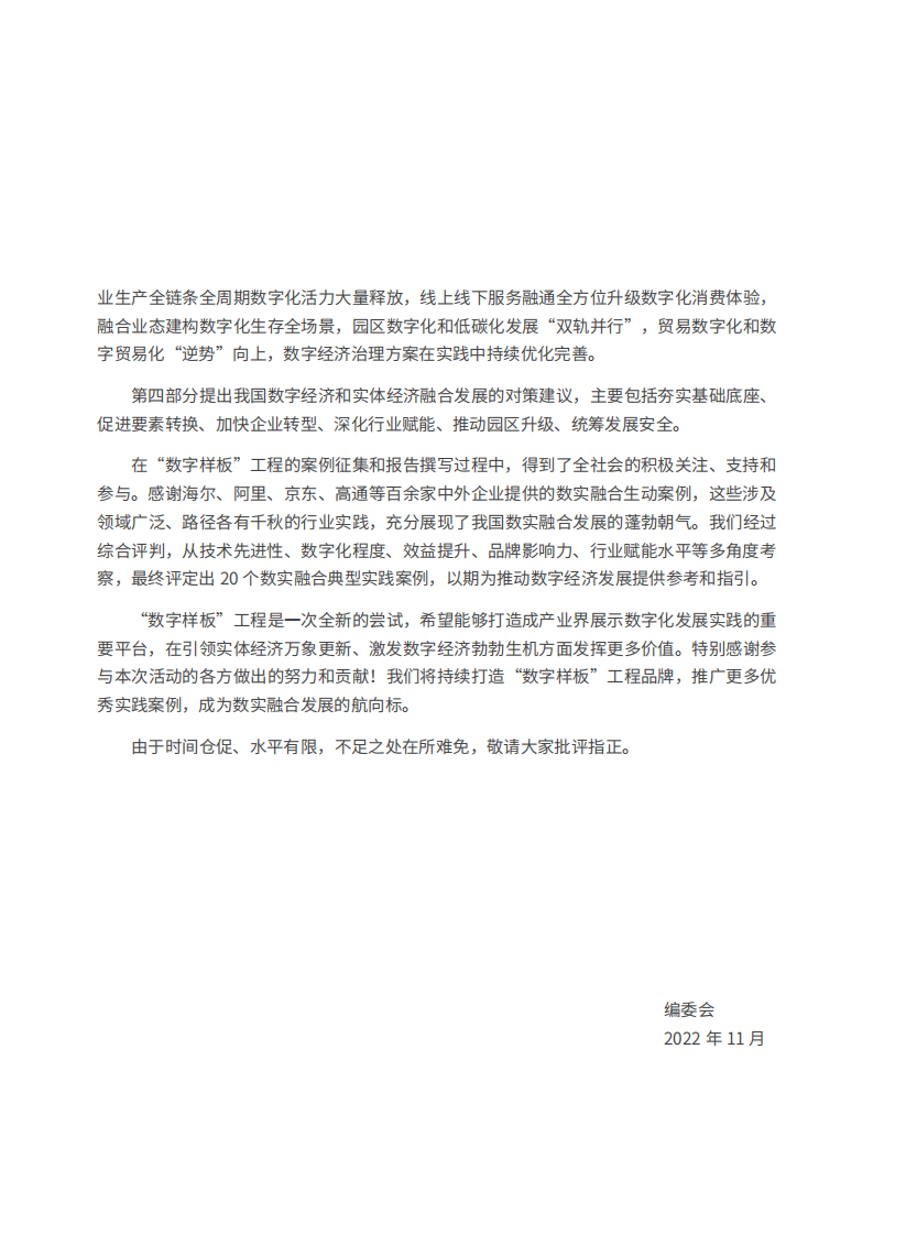 赛迪顾问：数字经济与实体经济融合发展报告（2022） 第4页