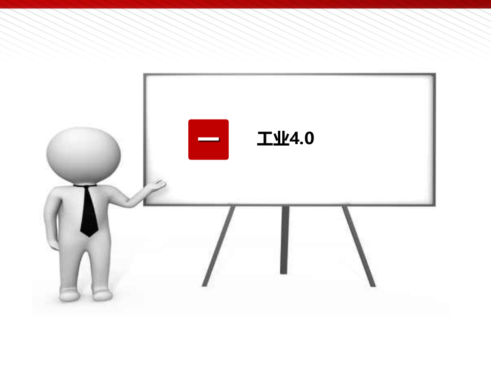工业4.0与智能制造解决方案 第3页