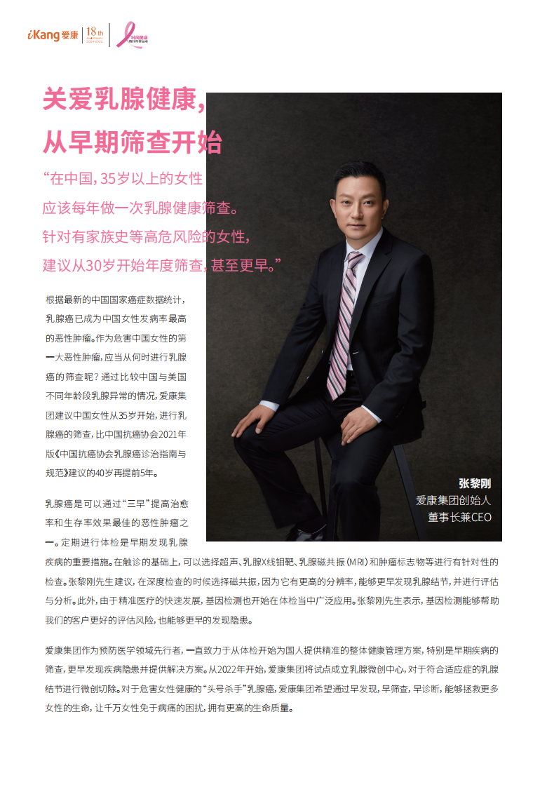 2022年中国女性健康粉红报告-爱康 第2页