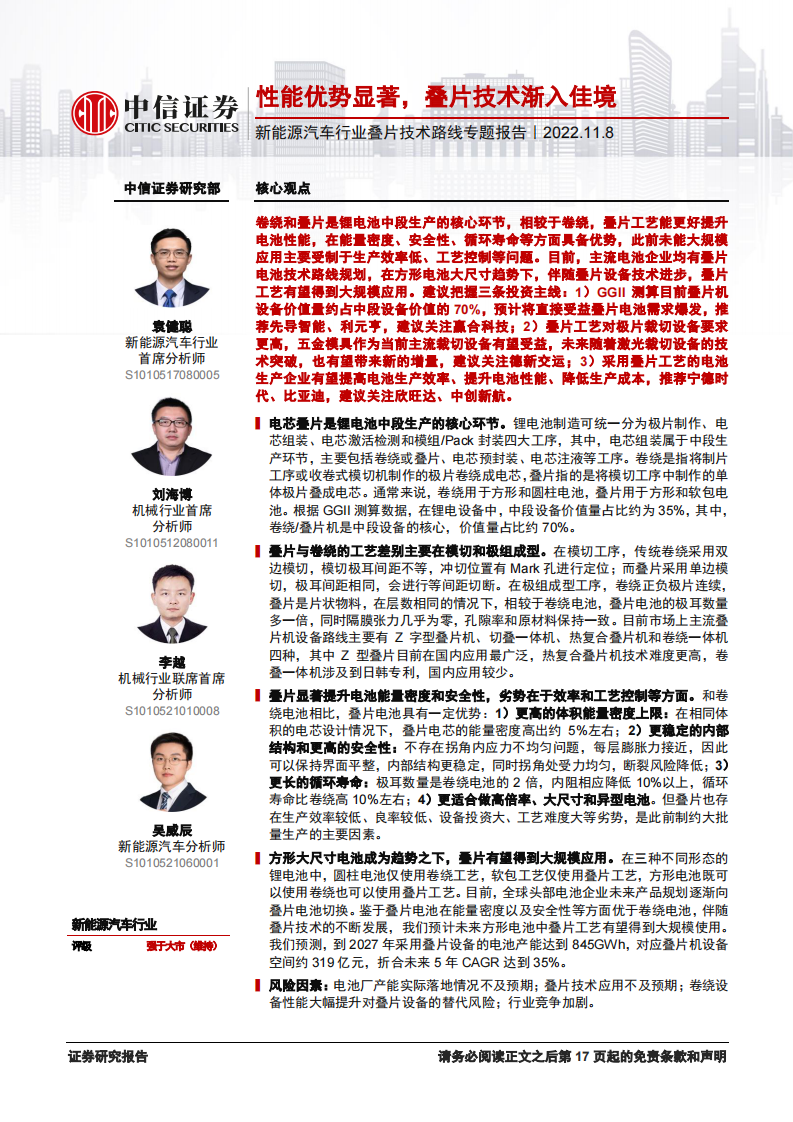 新能源汽車行業疊片技術路線專題報告：性能優勢顯著，疊片技術漸入佳境