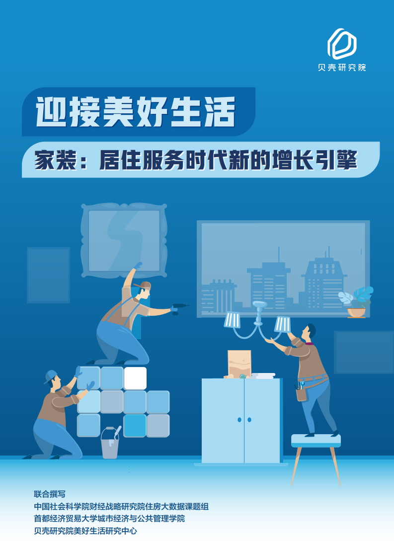 2022年家裝行業洞察報告（ 萬億元級家裝家居市場將迎來持續增長）