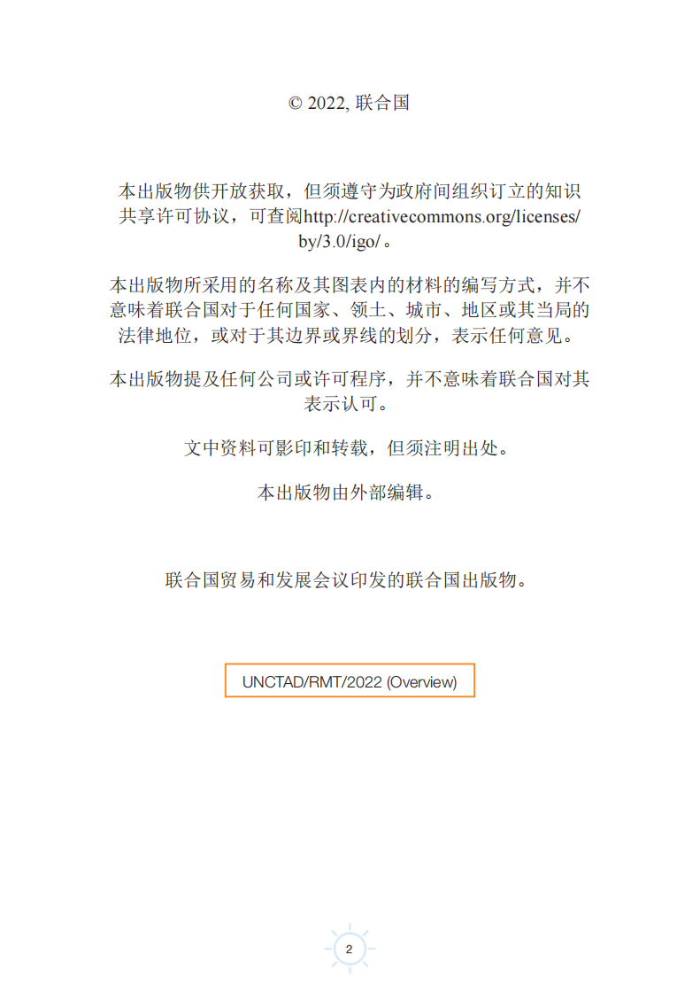 联合国贸易发展委员会-2022年海运述评（中） 第2页