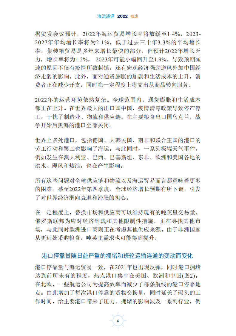 联合国贸易发展委员会-2022年海运述评（中） 第4页