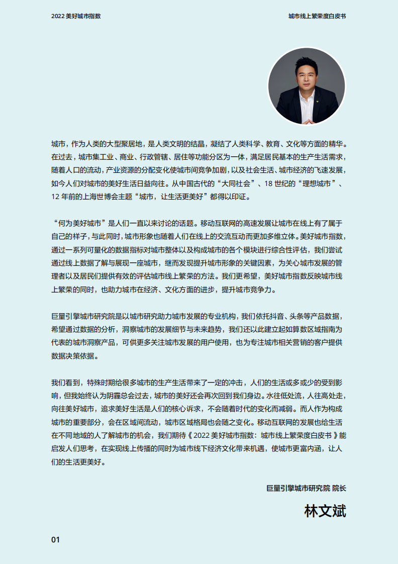 2022美好城市指数白皮书 第4页