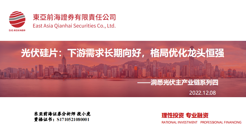 光伏硅片行業(yè)研究報(bào)告