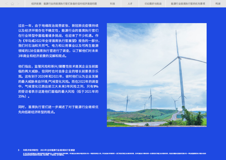 2022年全球能源行业首席执行官展望 第3页