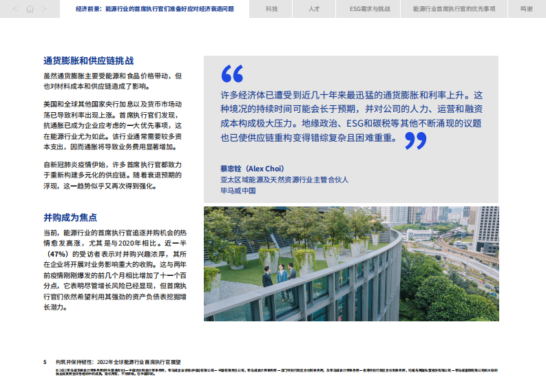 2022年全球能源行业首席执行官展望 第5页