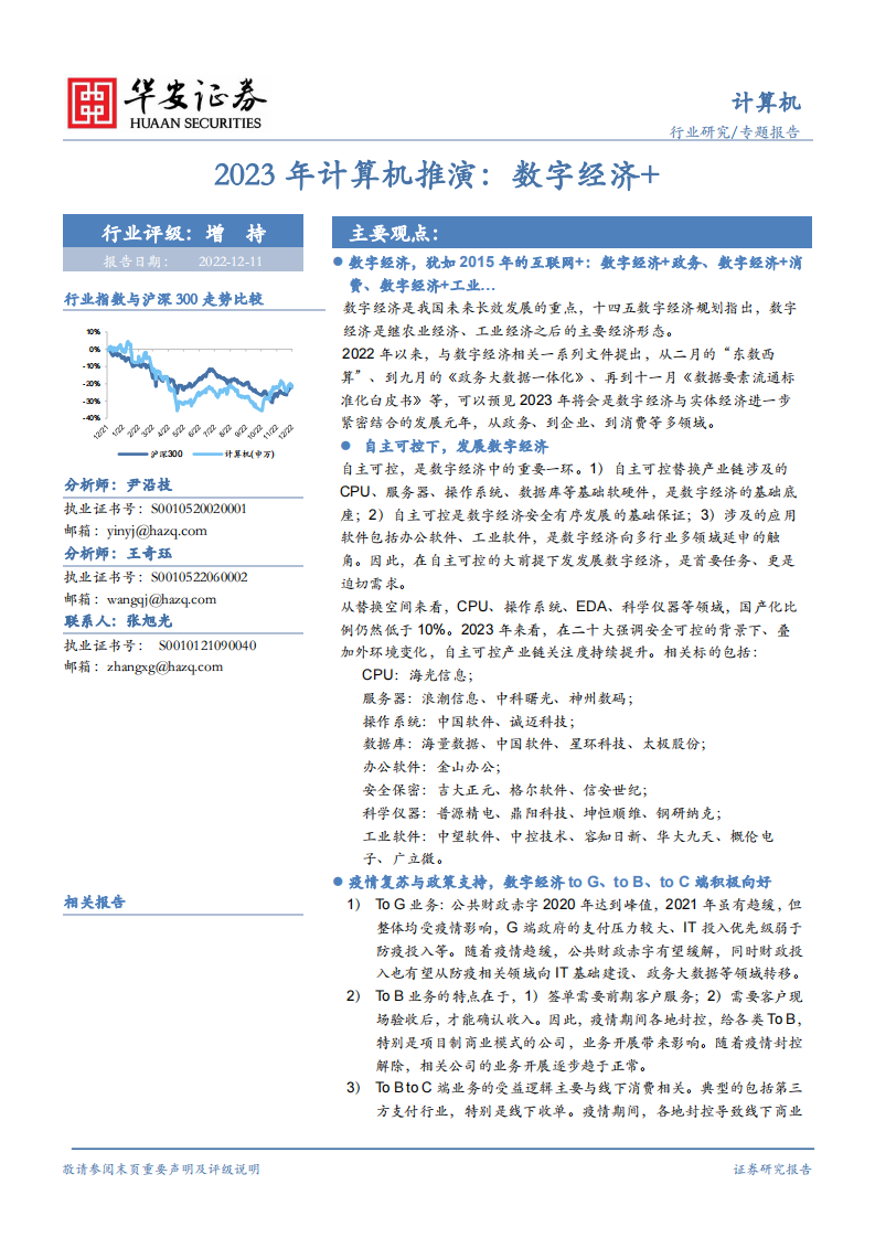 2023年計算機推演：數(shù)字經濟