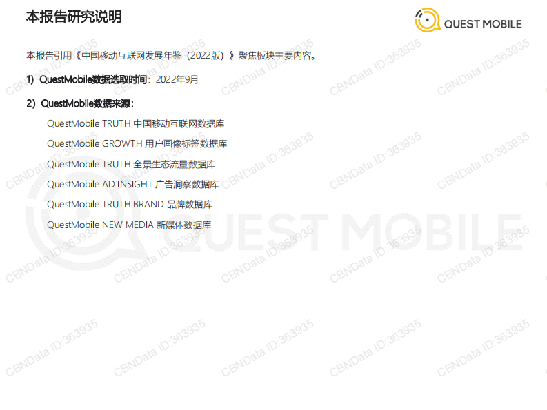 QuestMobile-2022中国移动互联网发展年鉴（整体篇） 第2页