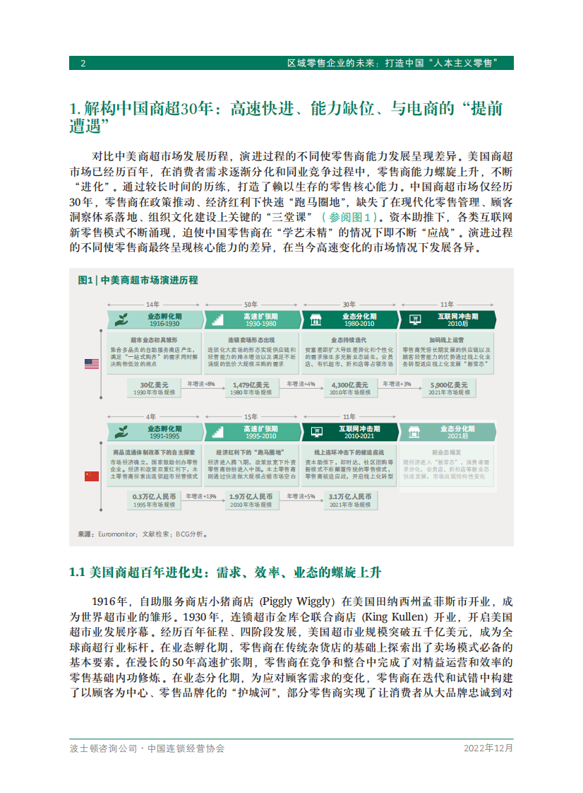 BCG：区域零售企业的未来：打造中国&ldquo;人本主义零售&rdquo; 第4页