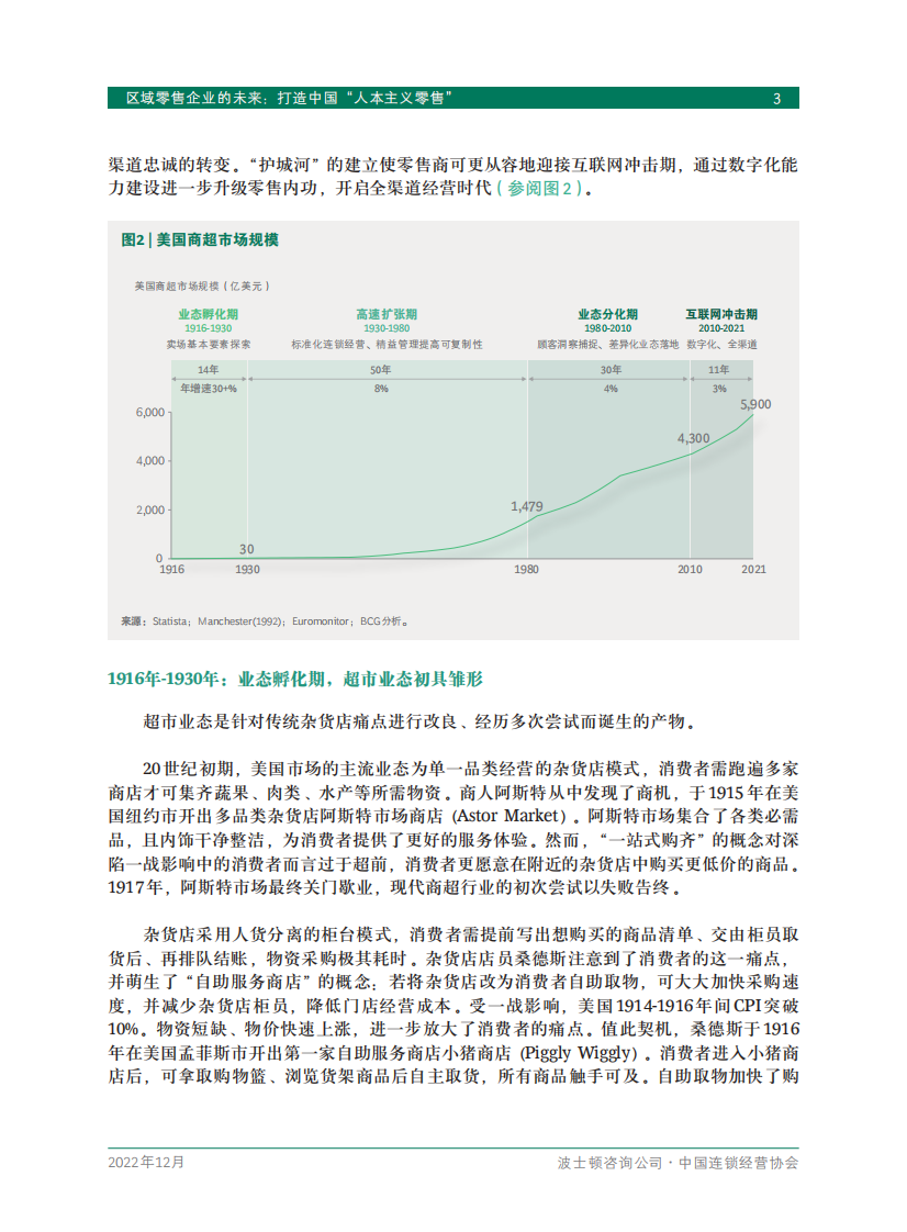 BCG：区域零售企业的未来：打造中国&ldquo;人本主义零售&rdquo; 第5页