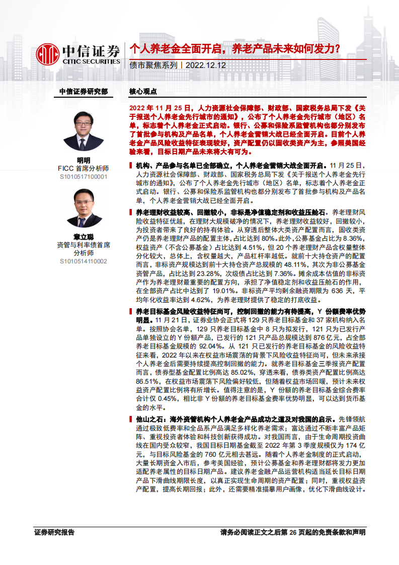 個人養老金全面開啟，養老產品未來如何發力？
