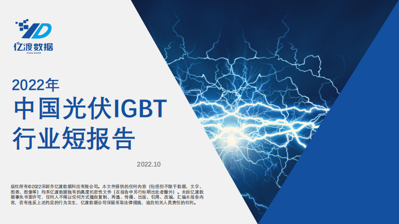 2022年中國(guó)光伏IGBT行業(yè)短報(bào)告