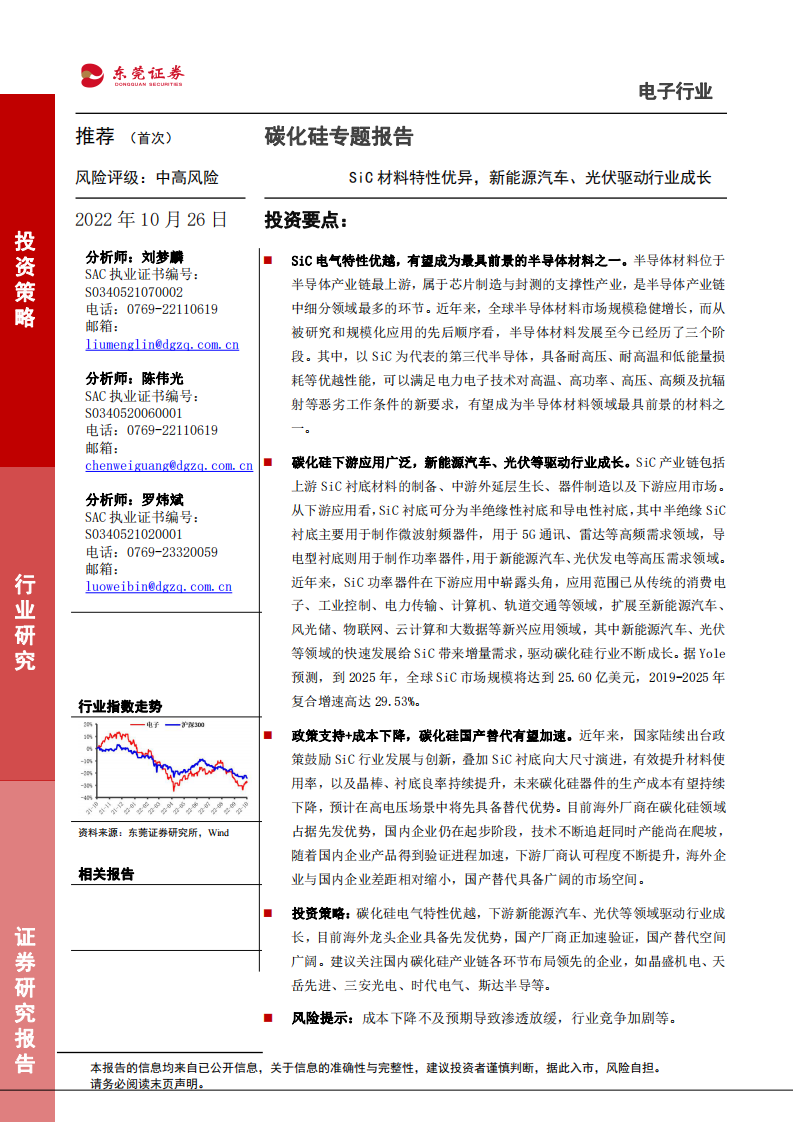 碳化硅專題報告-SiC材料特性優異，新能源汽車、光伏驅動行業成長