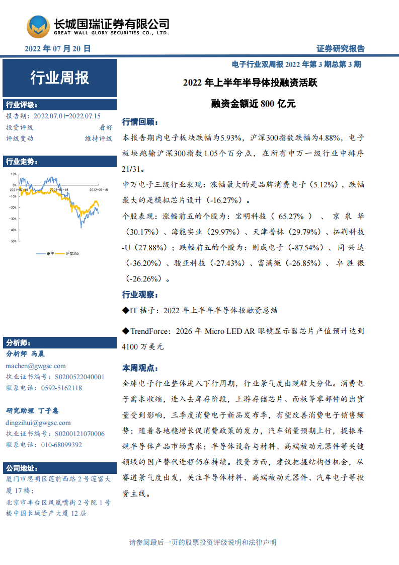 2022年上半年半導體投融資活躍，融資金額近800億元