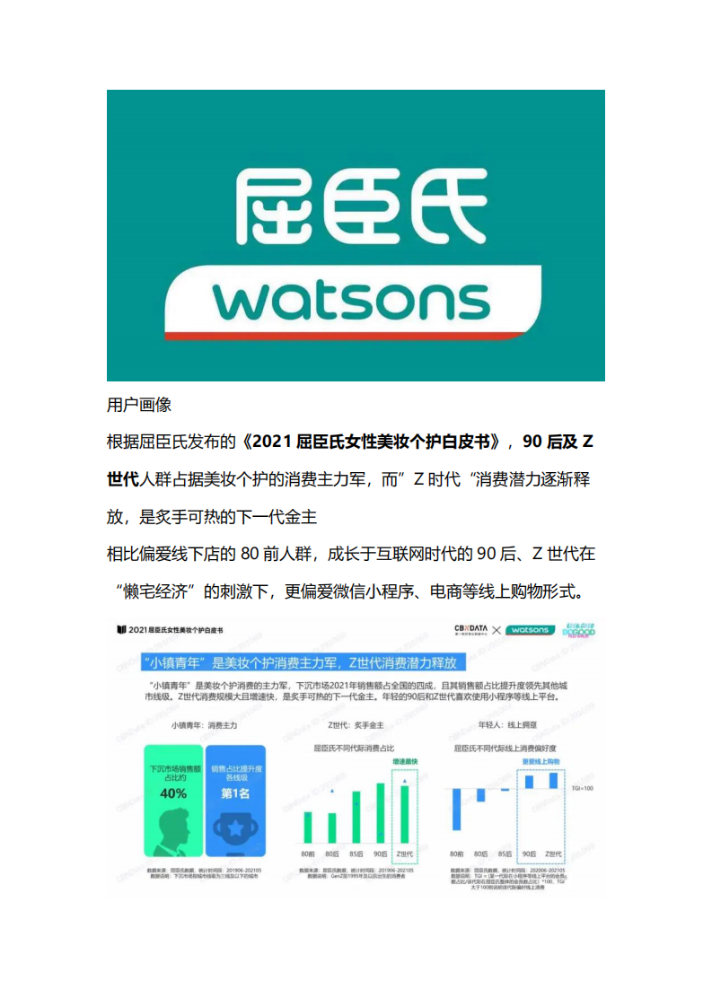 2022屈臣氏私域引流运营案例复盘 第2页