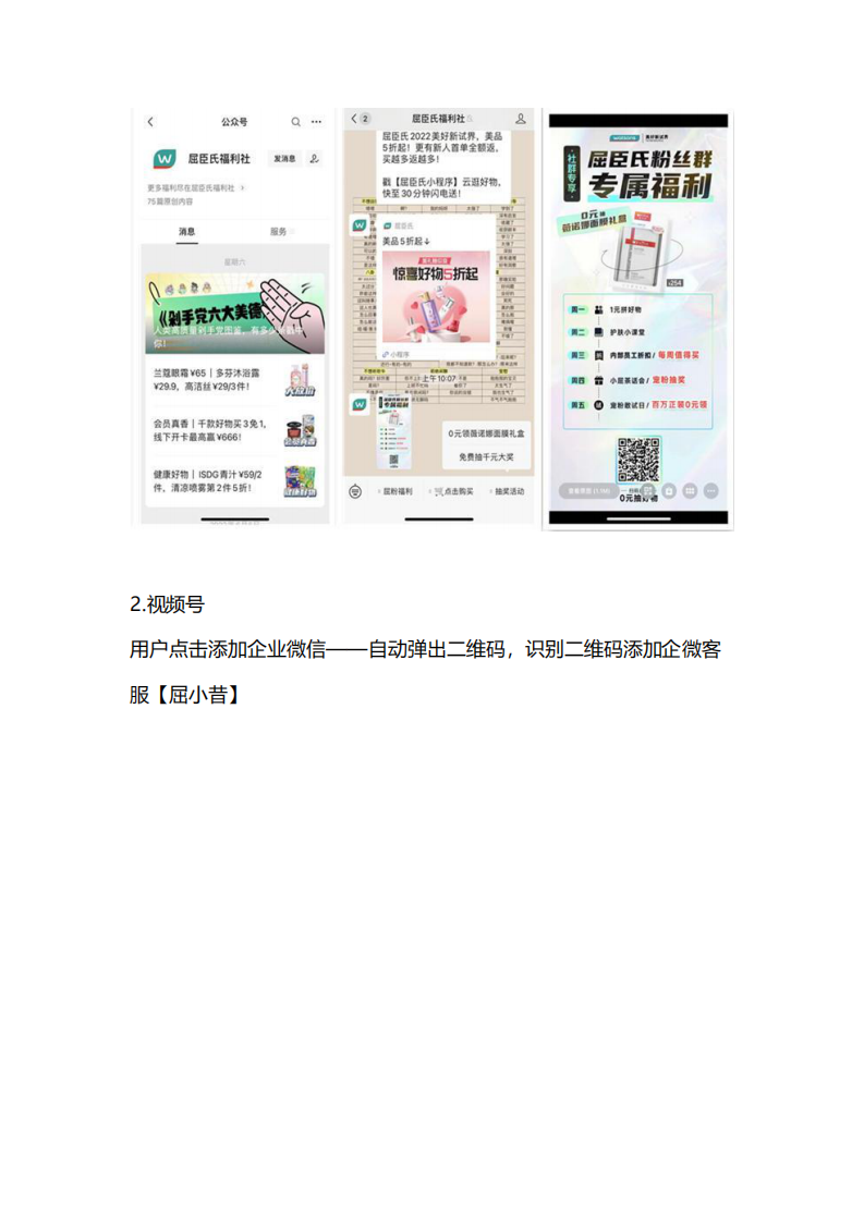 2022屈臣氏私域引流运营案例复盘 第4页