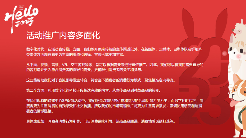 2023某购物中心兔年花点时间一起跨年72小时不闭店活动策划 第3页