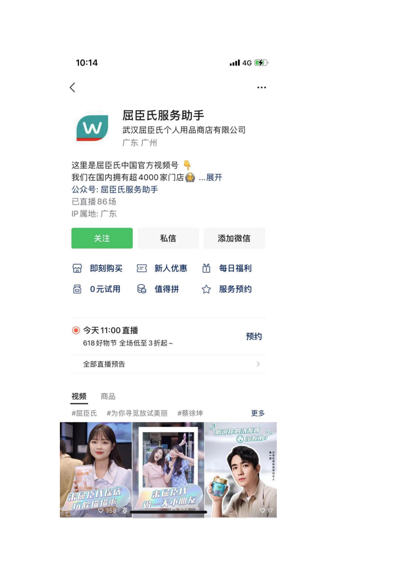 2022屈臣氏私域引流运营案例复盘 第5页