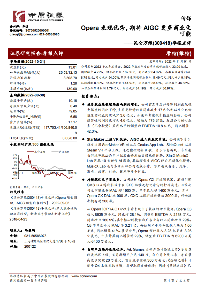 季報點評_Opera表現優秀_期待AIGC更多商業化可能