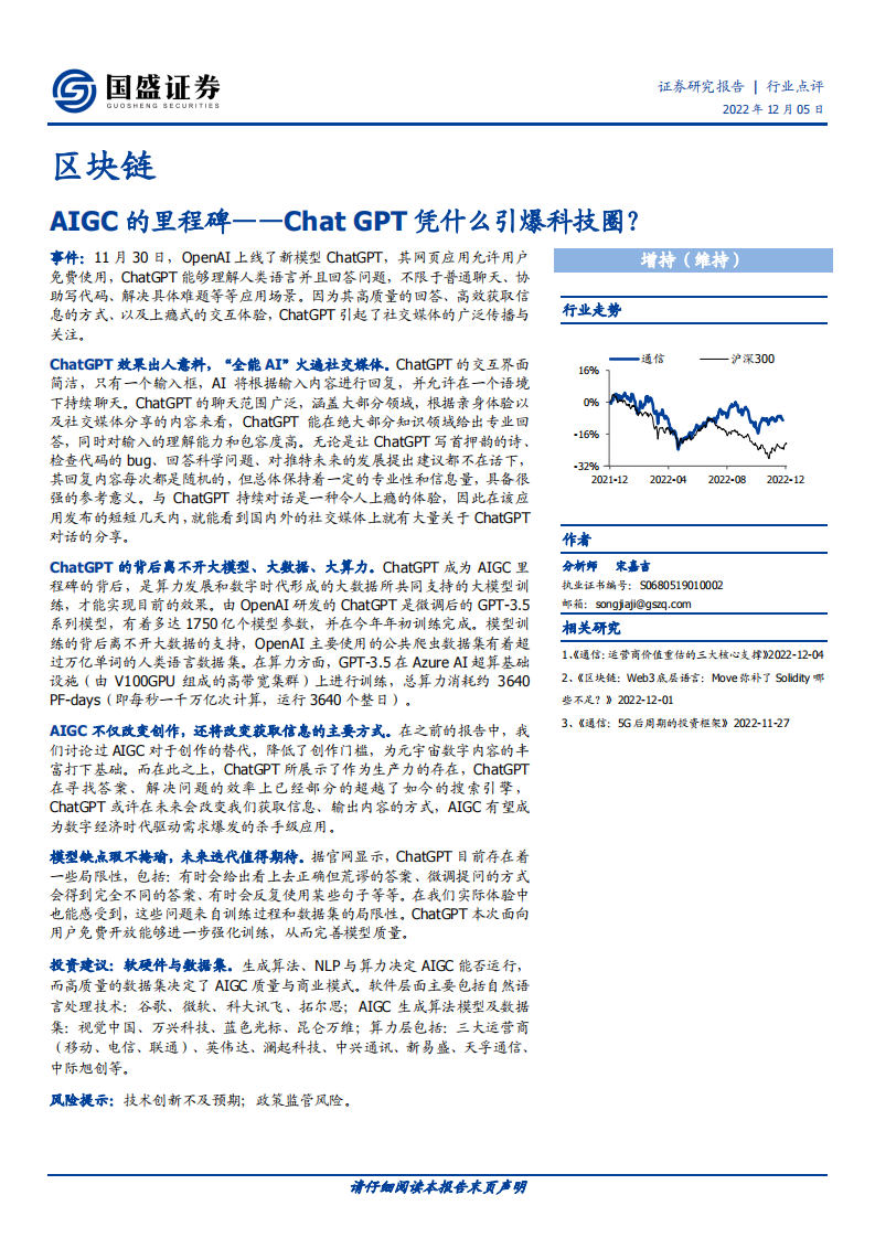 區塊鏈AIGC的里程碑_Chat_GPT憑什么引爆科技圈