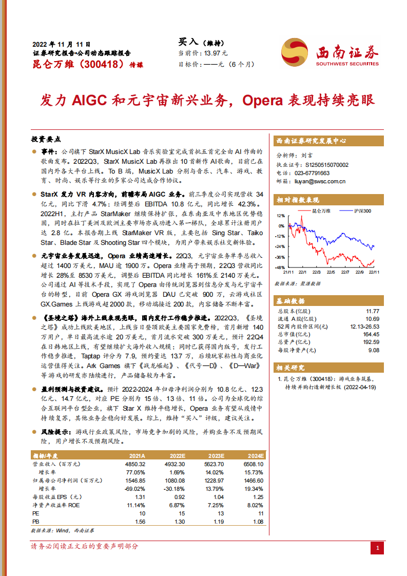 發力AIGC和元宇宙新興業務_Opera表現持續亮眼