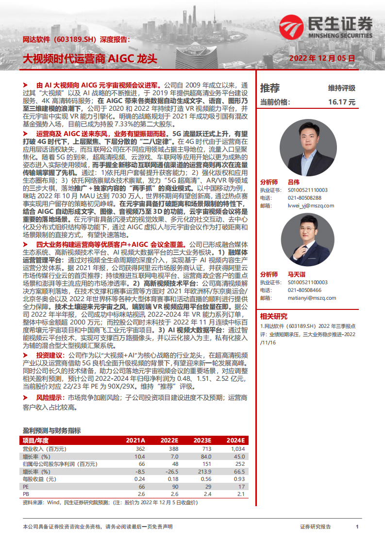 大視頻時代運營商AIGC龍頭