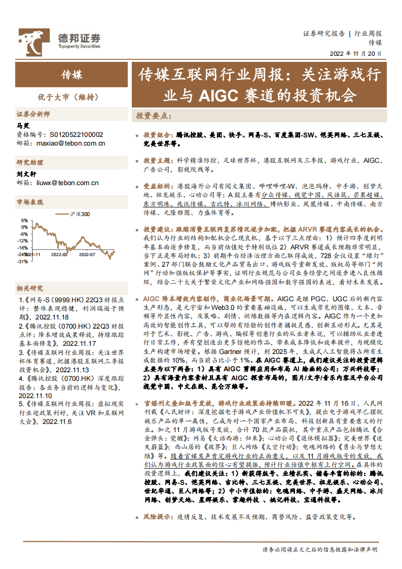 關注游戲行業與AIGC賽道的投資機會