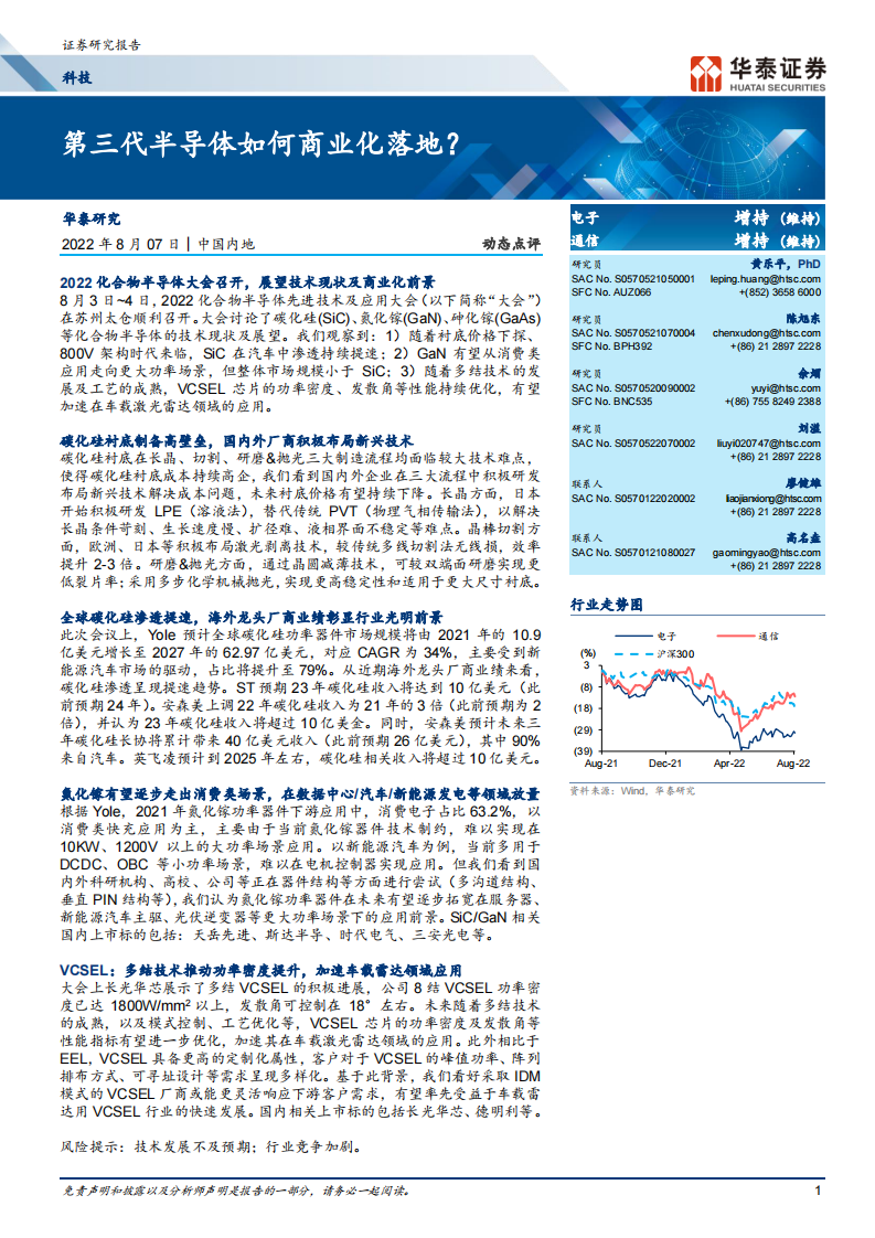 第三代半導體如何商業化落地