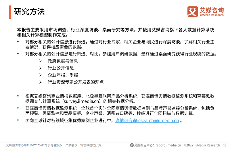 2021-2022年中国商业航天产业发展趋势专题研究报告 第2页