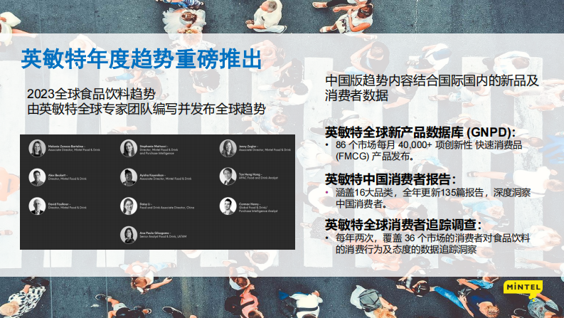 英敏特：2023 全球食品与饮料趋势：中国篇 第2页