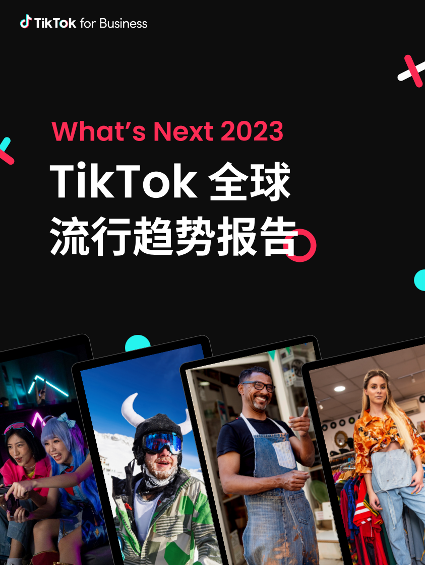 2025年TikTok数据分析报告TikTok行业报告（免费下载） 千峰报告