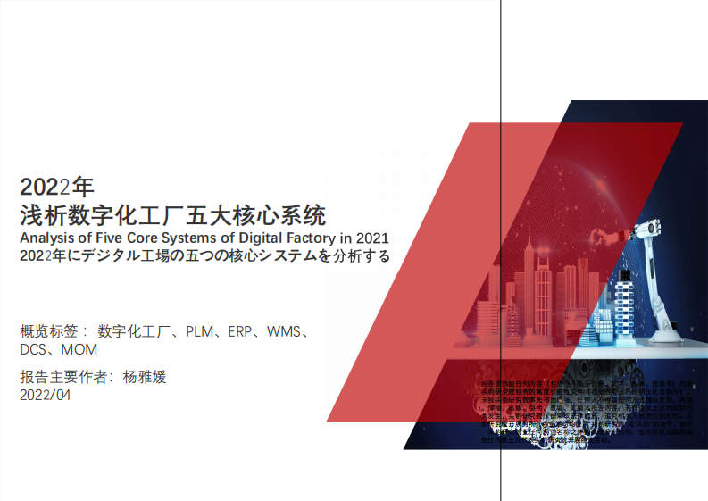 頭豹研究院：2022年淺析數字化工廠五大核心系統