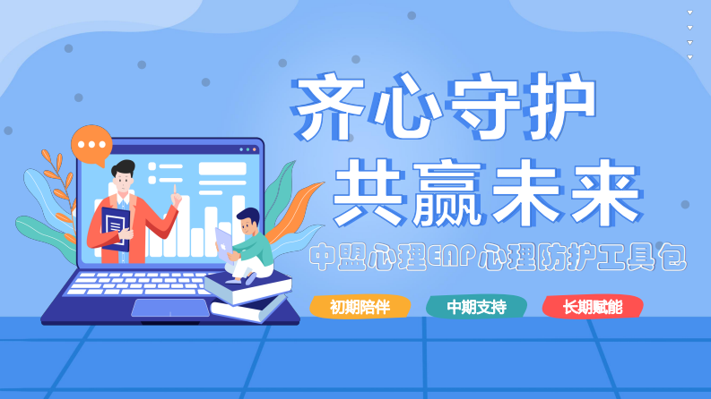 疫情防護心理工具包