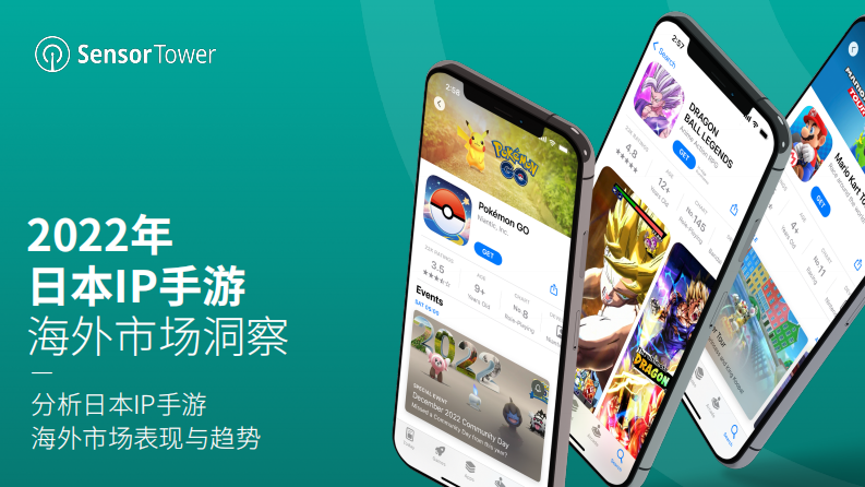 2022年日本IP手游海外市場洞察-Sensor Tower
