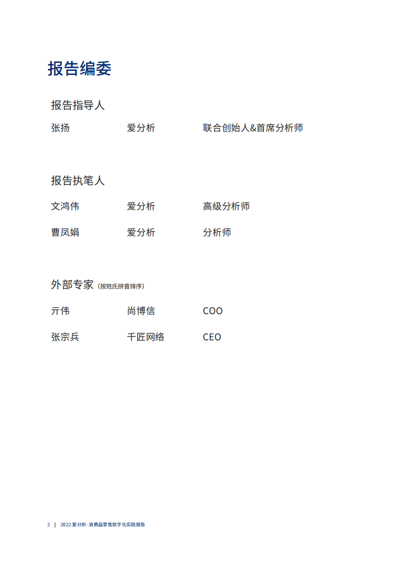 爱分析-交易赋能，数字化助力渠道模式新升级 第3页