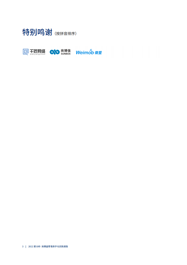 爱分析-交易赋能，数字化助力渠道模式新升级 第4页