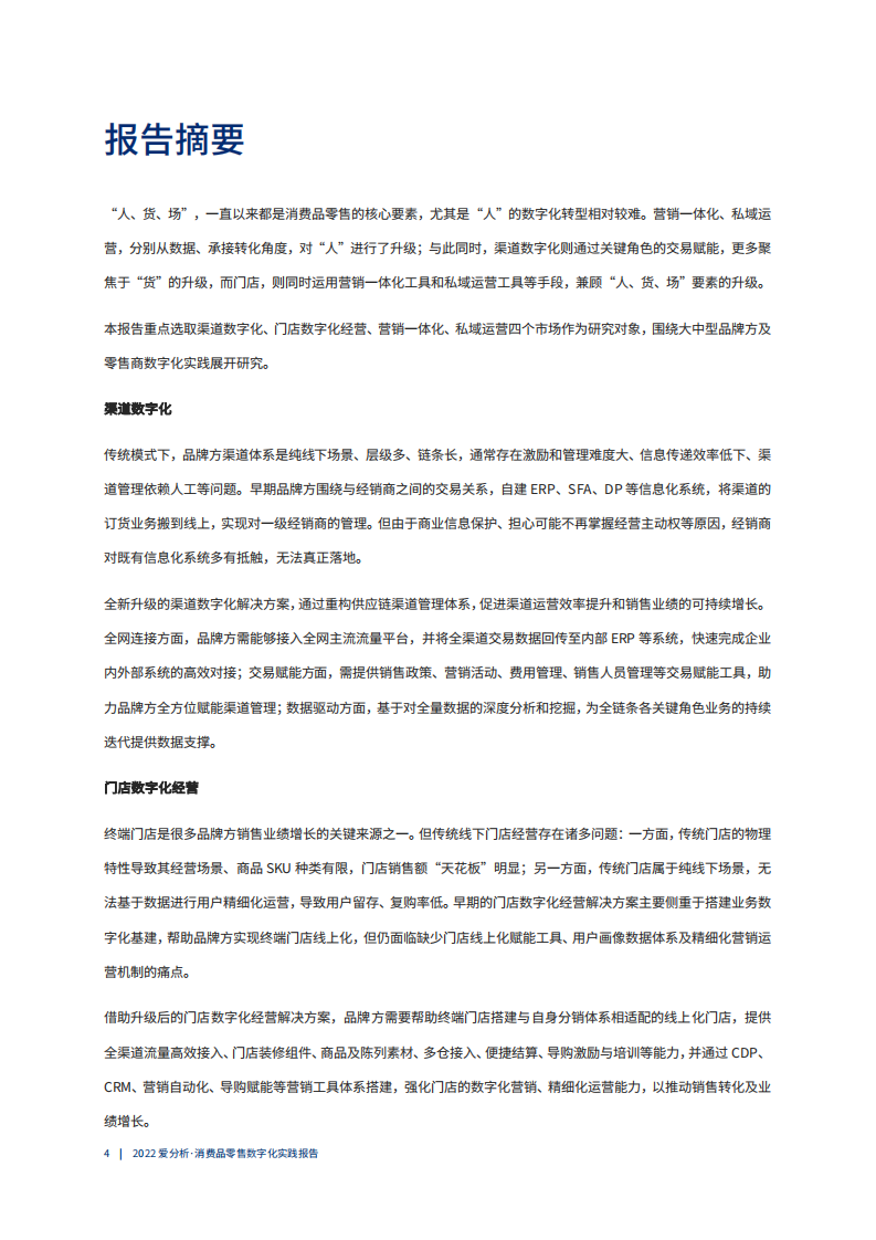 爱分析-交易赋能，数字化助力渠道模式新升级 第5页