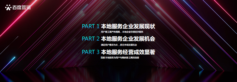 百度营销-本地服务企业发展洞察 第2页