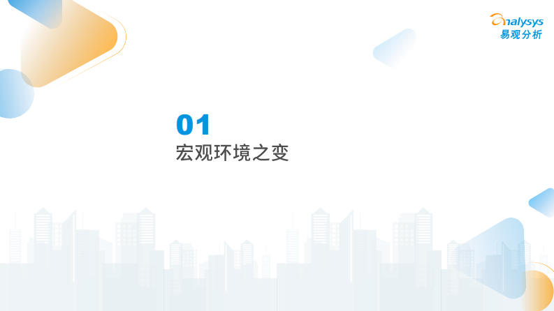 易观分析：后疫情时代旅游业发展的新趋势 第4页