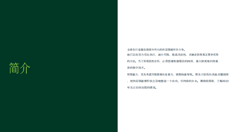 供应链管理协会-供应链十大趋势（中） 第2页