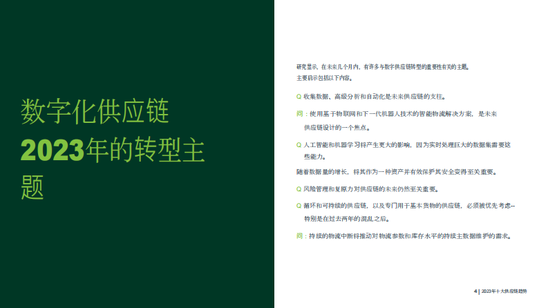 供应链管理协会-供应链十大趋势（中） 第5页