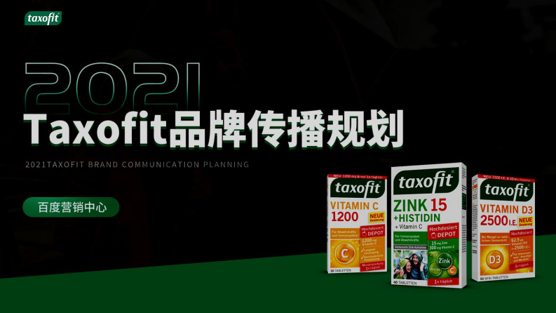 維生素品牌種草傳播、圈層營銷方案&預算【醫藥保健】【種草帶貨】【小紅書 抖音 B站】
