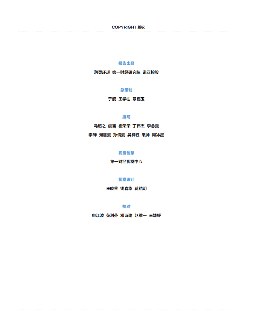 第一财经研究院：2022中国A股公司ESG评级分析报告 第3页