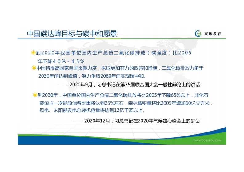 湖北产教融合教育研究院：企业碳资产管理策略及案例 第5页