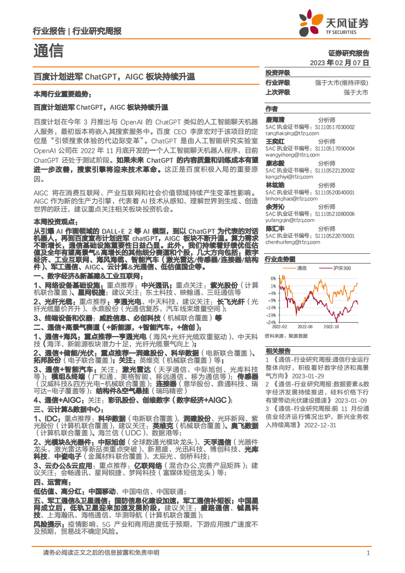 百度計劃進軍ChatGPT AIGC 板塊持續升溫