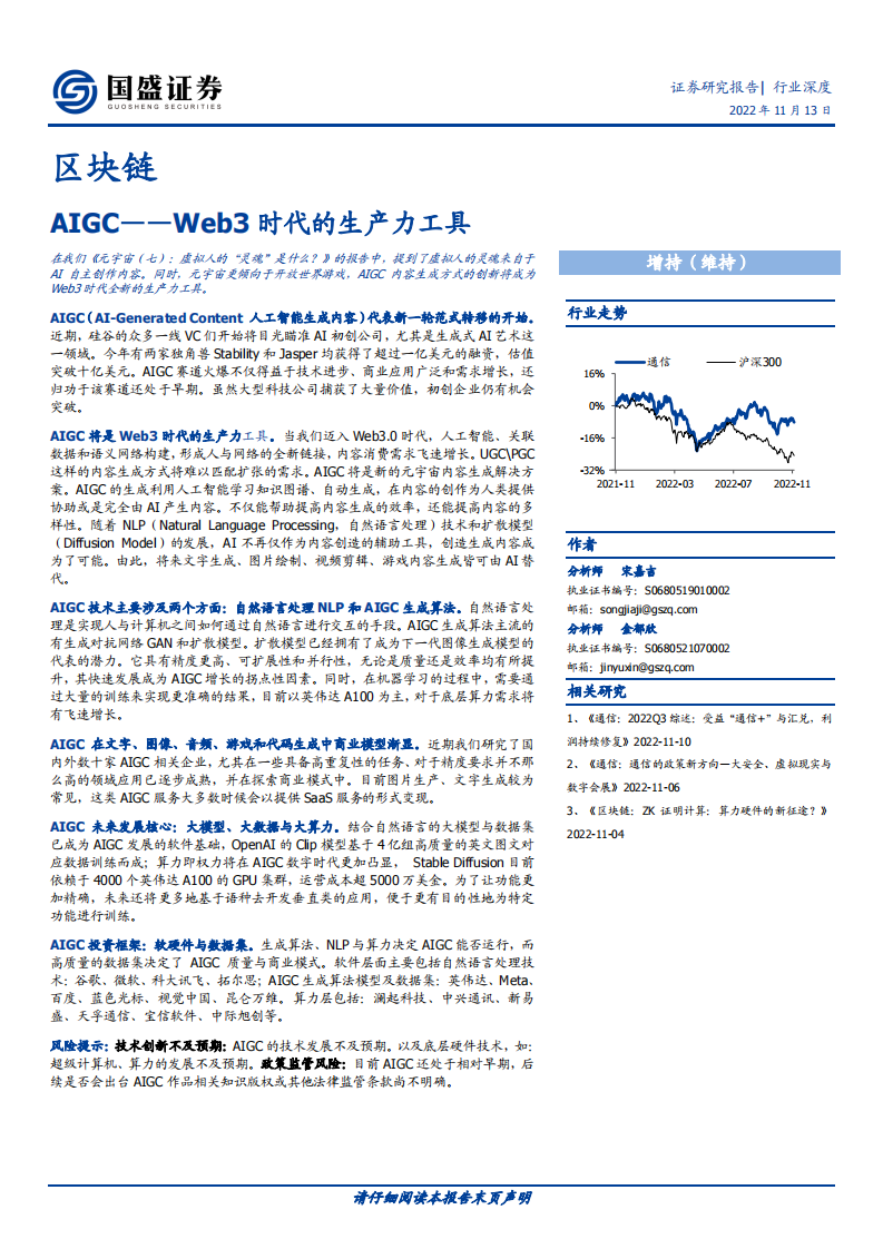 AIGC——Web3時代的生產力工具