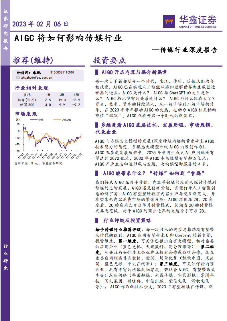 AIGC將如何影響傳媒行業